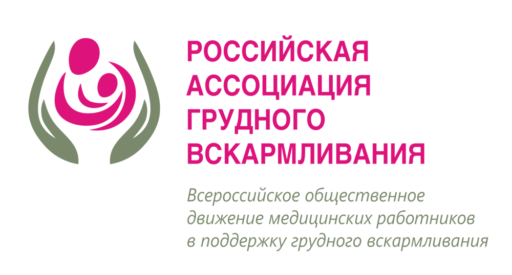 Логотип Российской ассоциации грудного вскармливания